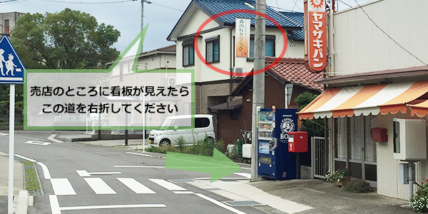 売店のところに看板が見えたらこの道を右折してください