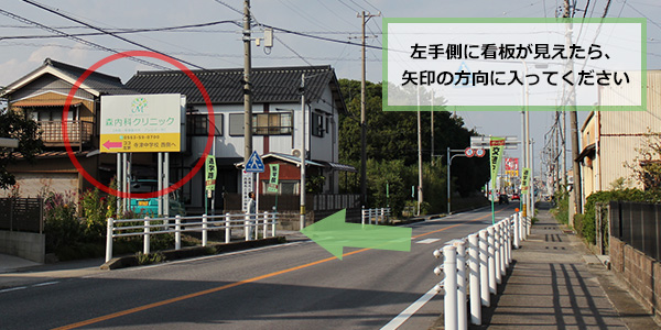 左手側に当院の看板が見えたら、その角を左折してください。