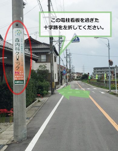 電柱看板を過ぎた十字路を左折してください。